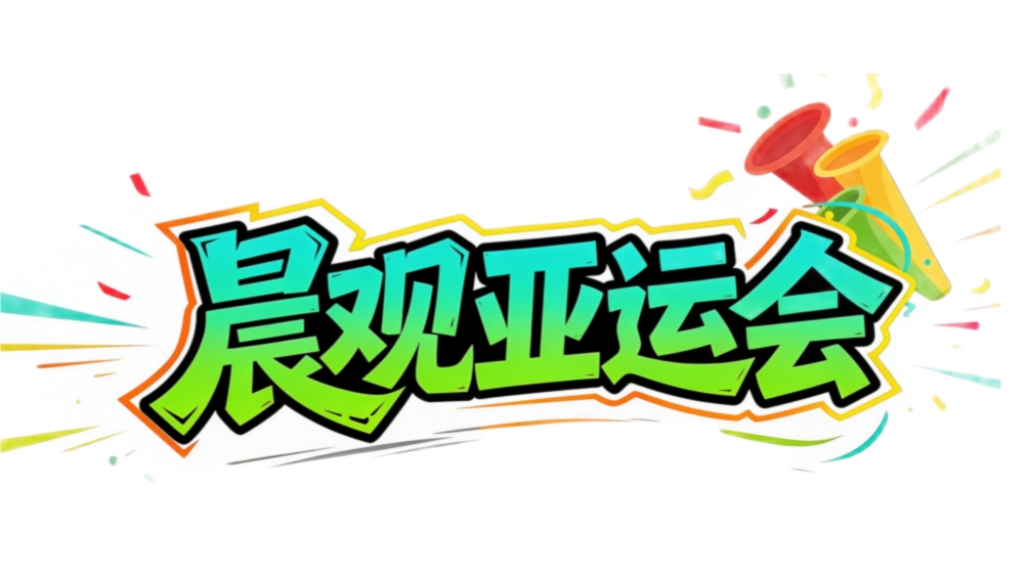 晨观yl6809永利检测中心｜女曲冲击奥运 网球“金花”德比